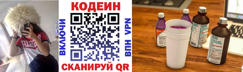 Кодеиновый сироп Lean Purple Drank MEGA вход Новомичуринск купить закладку